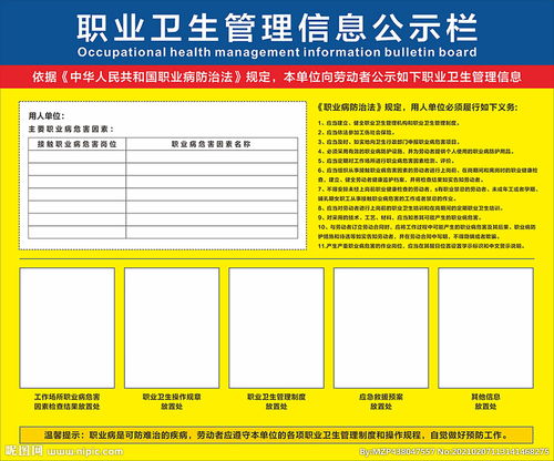 職業(yè)衛(wèi)生管理信息公示欄與信息咨詢服務(wù)